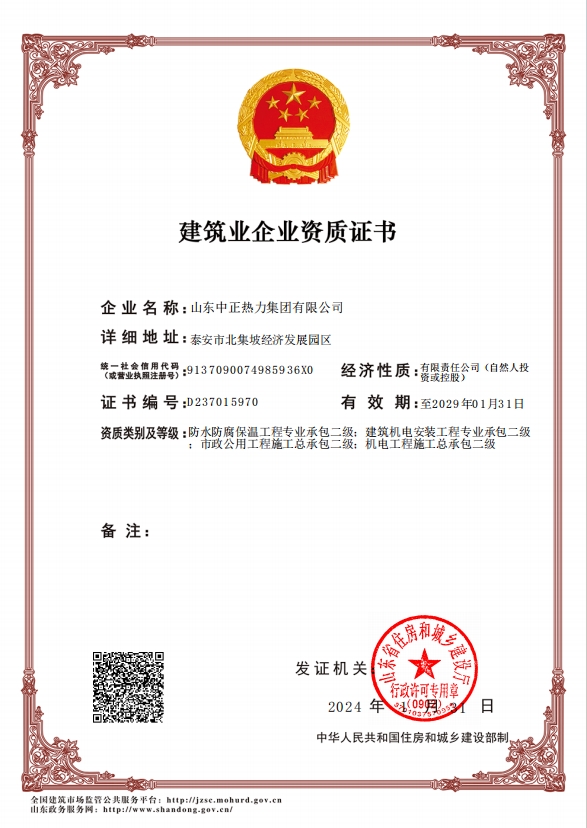 機電工程施工總承包二級、市政公用工程施工總承包二級、建筑機電安裝工程專業(yè)承包二級、防水防腐保溫工程專業(yè)承包二級